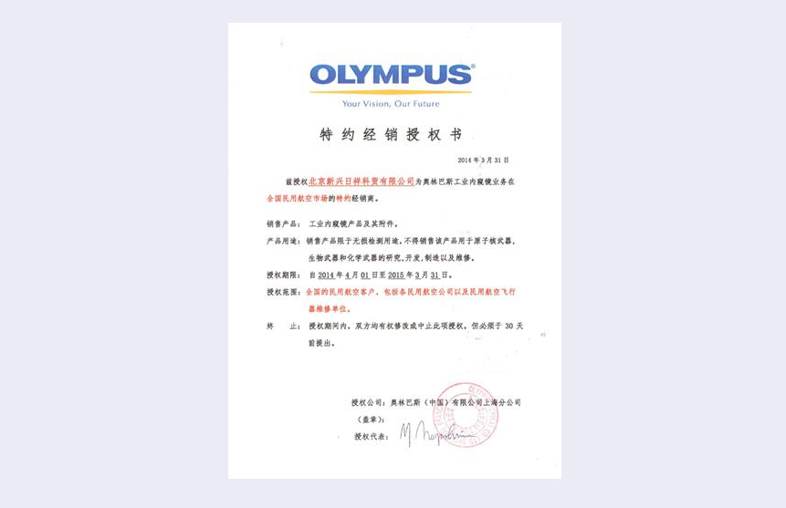 2014年RVI授權書(shū)-民航市場(chǎng)