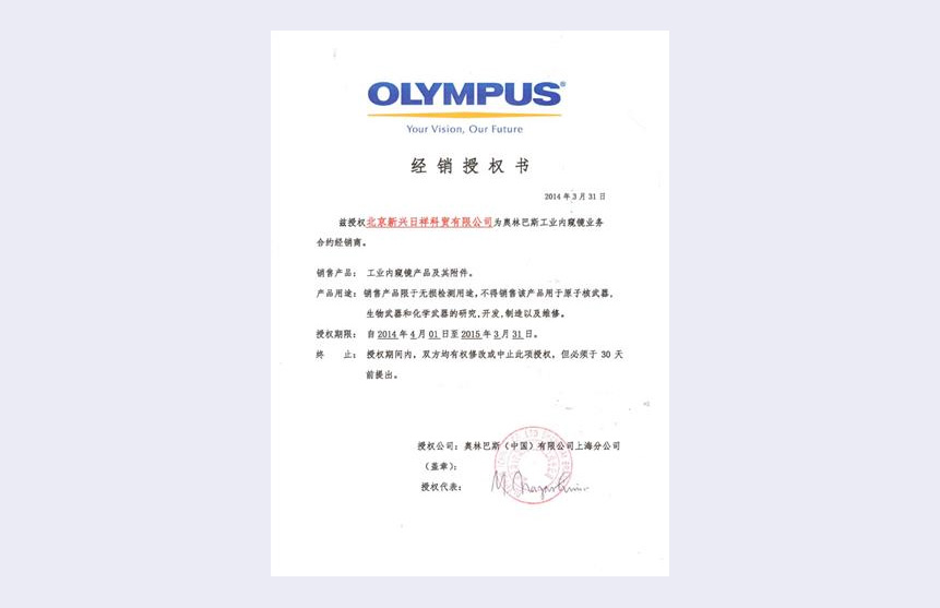 2014RVI授權書(shū)