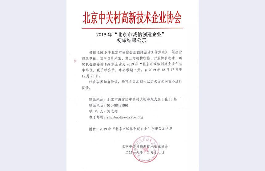 誠信企業(yè)公示