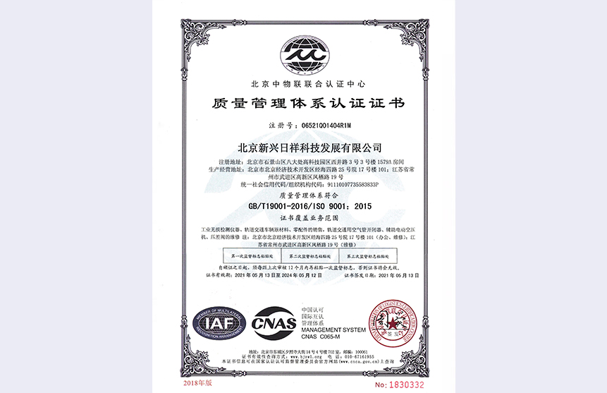 北京日祥ISO9001證書(shū)